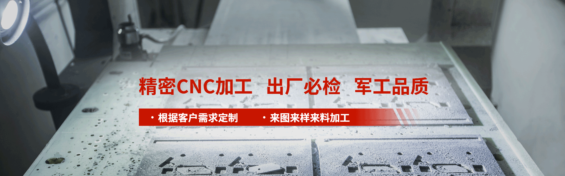 鑫霞精密機械banner 鑫霞精密機械banner